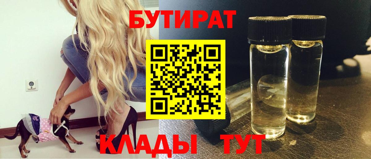 Прохладный  Бутират  Вход с VPN  Бутират Butirat 