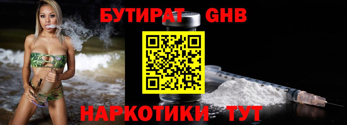 БУТИРАТ бутандиол Прохладный