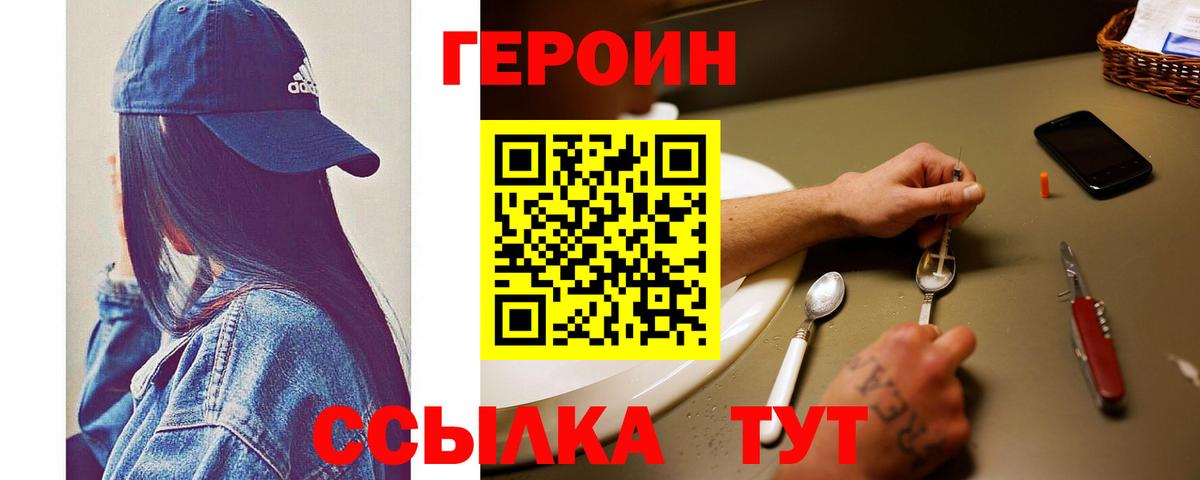 ГЕРОИН белый  Героин  Прохладный  Вход с VPN 