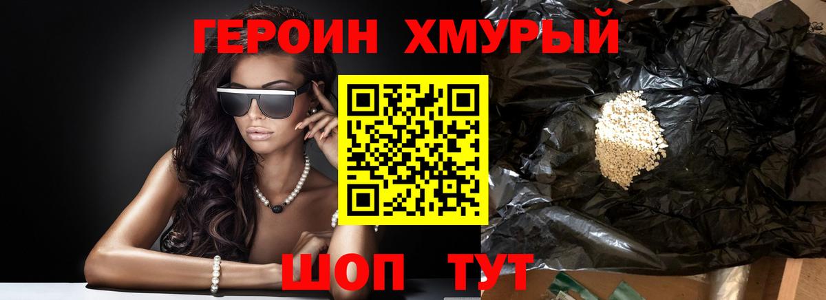 Героин белый Прохладный