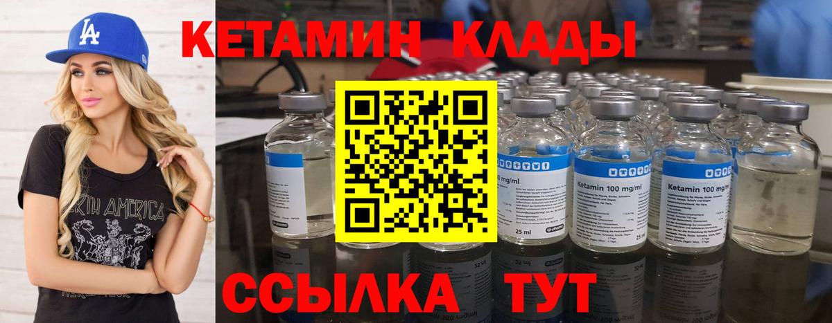 Кетамин VHQ  Вход с VPN  Прохладный 