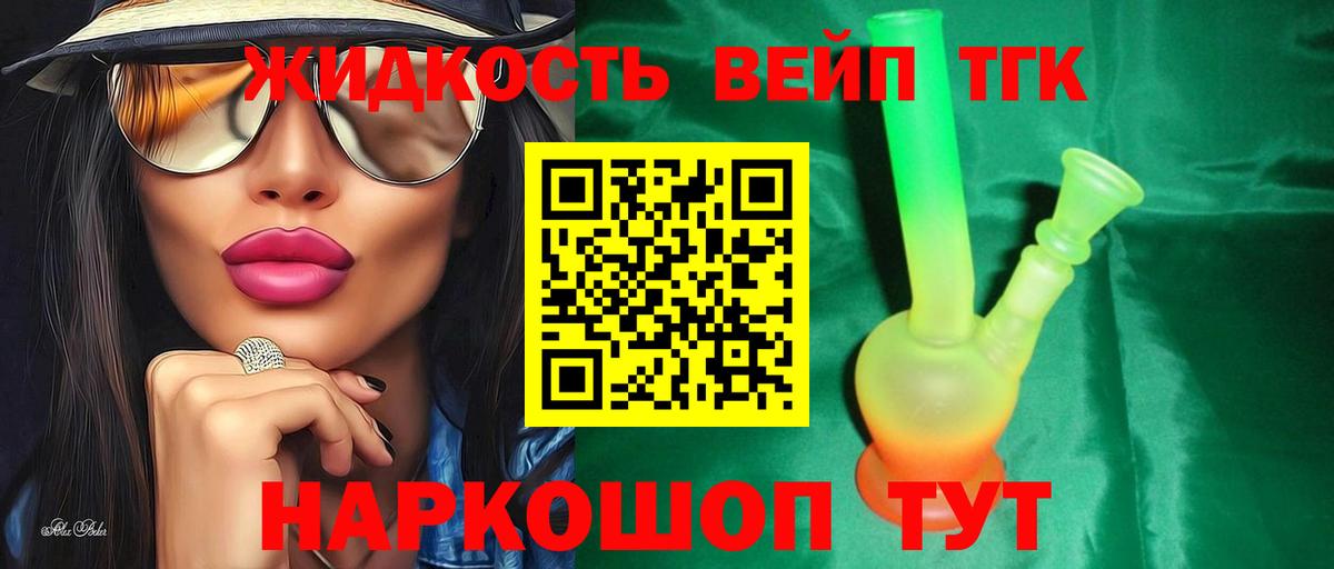 Дистиллят ТГК жижа  Вход с VPN  Дистиллят ТГК вейп с тгк  Прохладный 